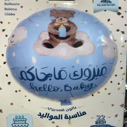 بالون قصدير مولود